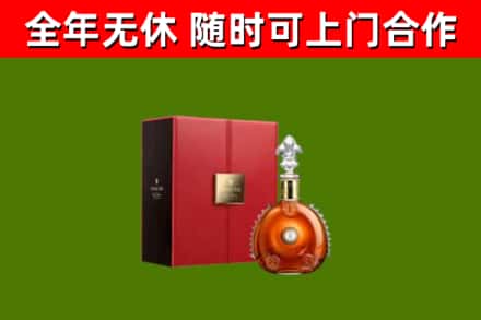 内江市回收路易十三