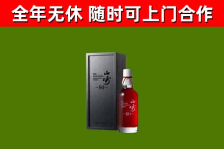 内江市回收山崎洋酒