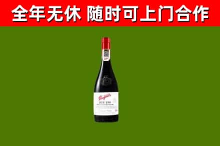 内江市回收奔富红酒